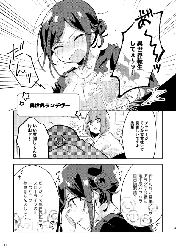『異世界ランデヴー』サンプル
異世界スローライフを夢見るOL、ついに転生!な話です。 