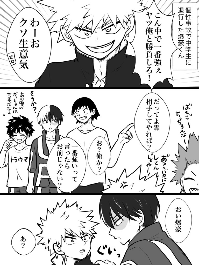 #轟爆版深夜のワンドロ一本勝負
お題「生意気/1番」
いつも運営ありがとうございます🙇‍♀️ 