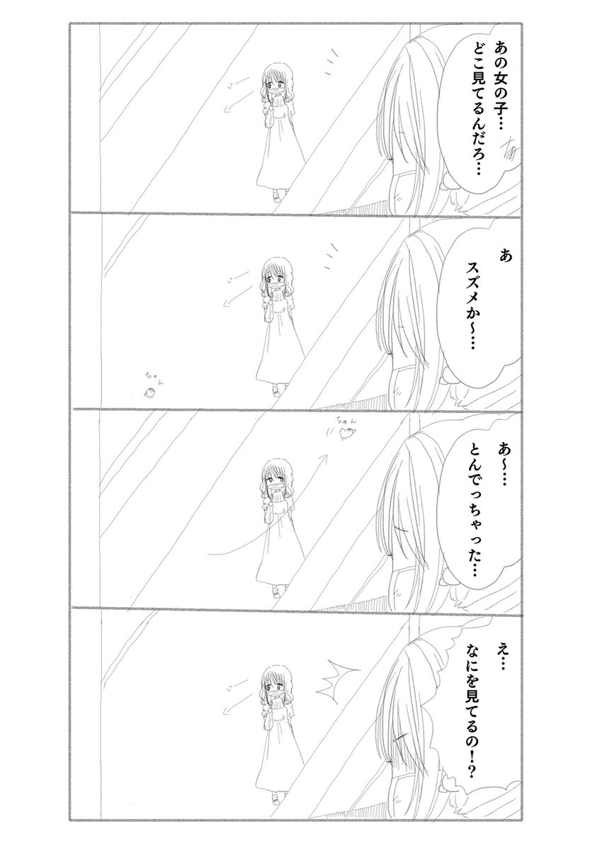 今日見た女の子 