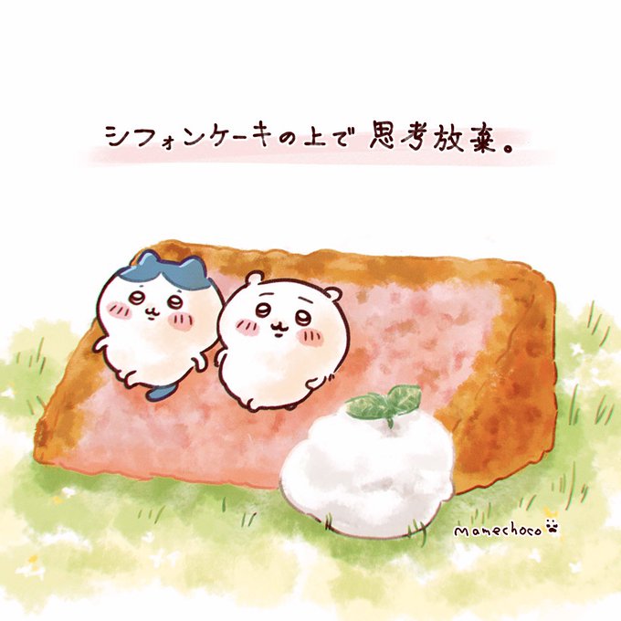 シフォンケーキ のイラスト マンガ作品 12 件 Twoucan