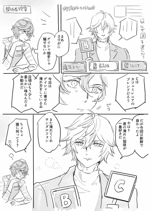 ルシサンルシ殴り書き ※grbl格付けネタ
どれも楽しかったですがミレニア珈琲嬉しかったです～!是非またお願いします! 