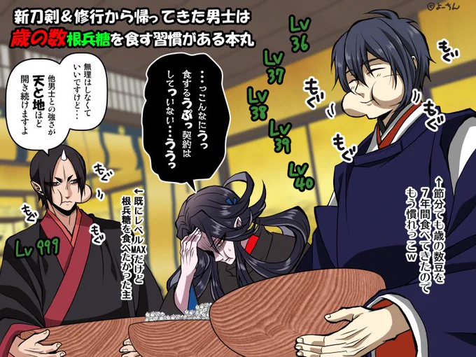 【刀剣乱舞×鬼灯の冷徹】
主の影響で鬼灯本丸の男士達は、極Lv99以上の強さというか恐ろしさがありそうですww

七星剣、その内貴方も慣れる・・・いや染まって行くから大丈夫w👍👍👍 