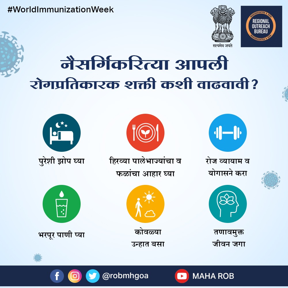 CBCAmravati's tweet photo. #WorldImmunizationWeek2022
#WorldImmunizationWeek https://t.co/0PwfcYPf2j