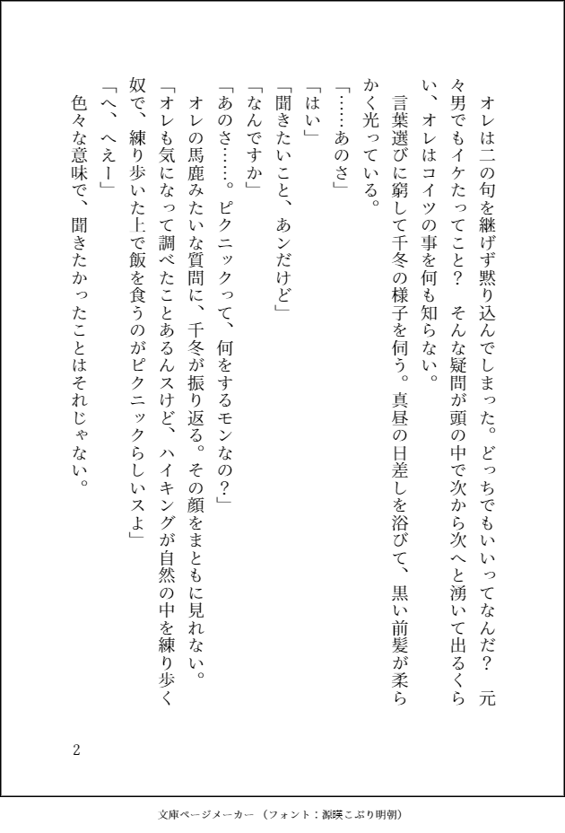 とらふゆワンライ
お題【ピクニック】
#trfy_1dr1wr 
@trfy_1dr1wr
 酒の勢いで一線を越えて、付き合ってるのかも不明なままピクニックに来た🐯❄ちゃんの話 #文庫ページメーカー https://t.co/Gla0Ha4R1a 