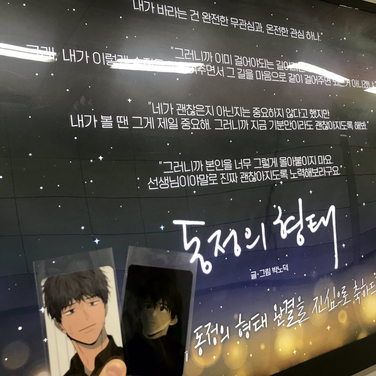 💖💖💖💖220427 동형 지하철 광고 5일차💖💖💖💖
이날 포카는 ㅌㄴㅋ 포카로 했다
슬슬 찍을 포카가 없어서... 뭘 가져갈지 고민이 됏음ㅋㅋㅋㅋㅋ😆😆
#동정의_형태_완결_축하_지하철_광고
#이_광고는_사랑의_형태를_띠고_있는거야