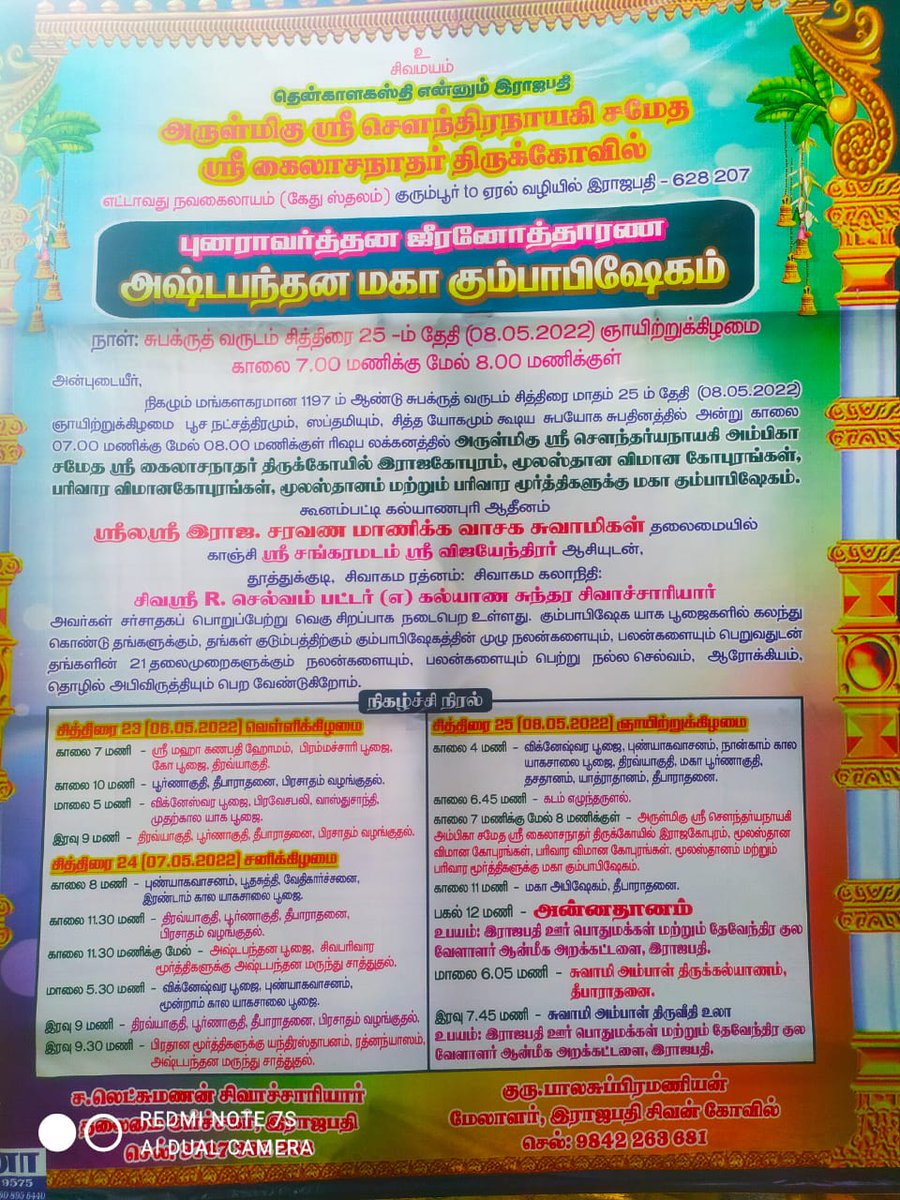 TamilvananDKV's tweet photo. தென்காளகஸ்தி என்னும் ராஜபதி கைலாசநாதர் திருக்கோவில் கும்பாபிஷேகம் மே 8 ம் தேதி நடைபெற உள்ளது ராஜபதி தேவேந்திர குல வேளாளர் சமூக ஆன்மீக அறக்கட்டளை சார்பாக மாபெரும் அன்னதானமும் சுவாமி திருவீதி உலாவும் நடைபெற உள்ளது அனைவரும் கலந்து கொள்ள வேண்டுகிறேன் 🙏 @BJP_M_D_Samy @bagutharivu143 https://t.co/uANXT9iulC