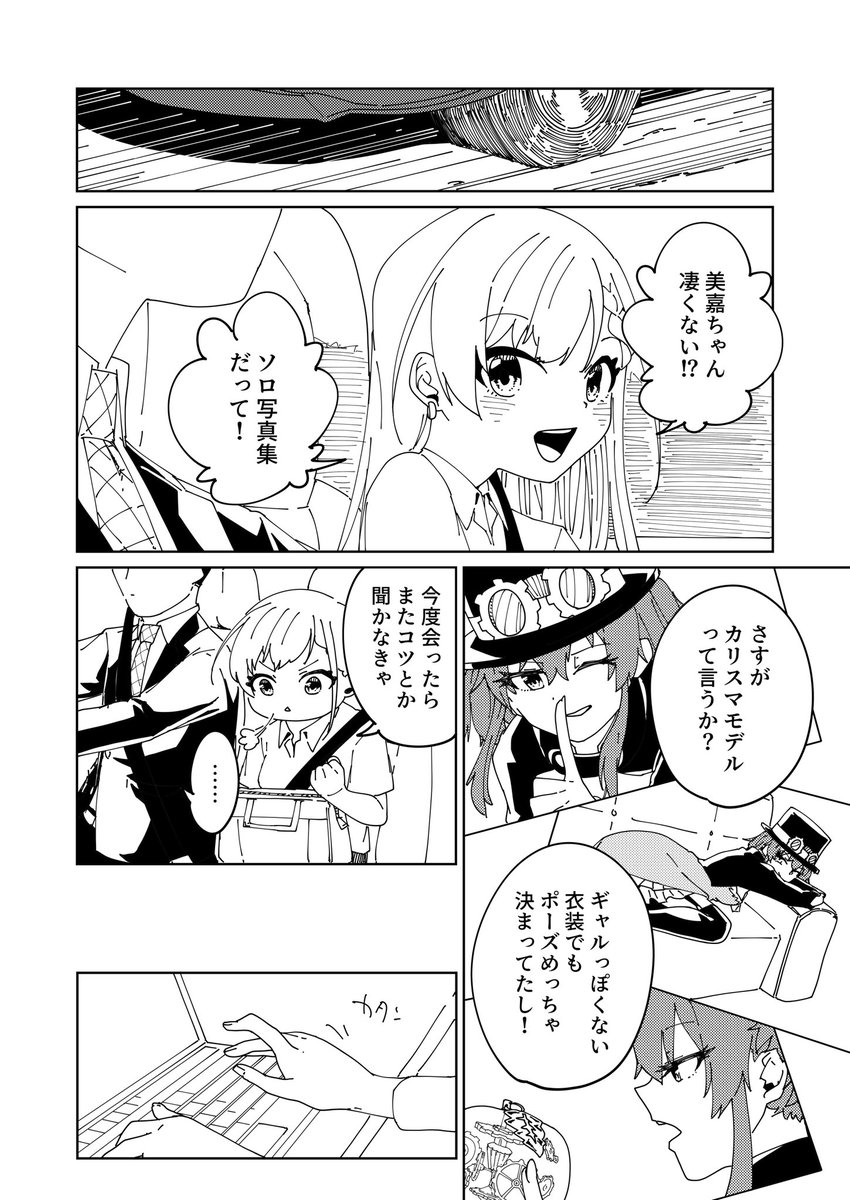 はーちゃんソロ記念漫画(2/5)

#久川颯 