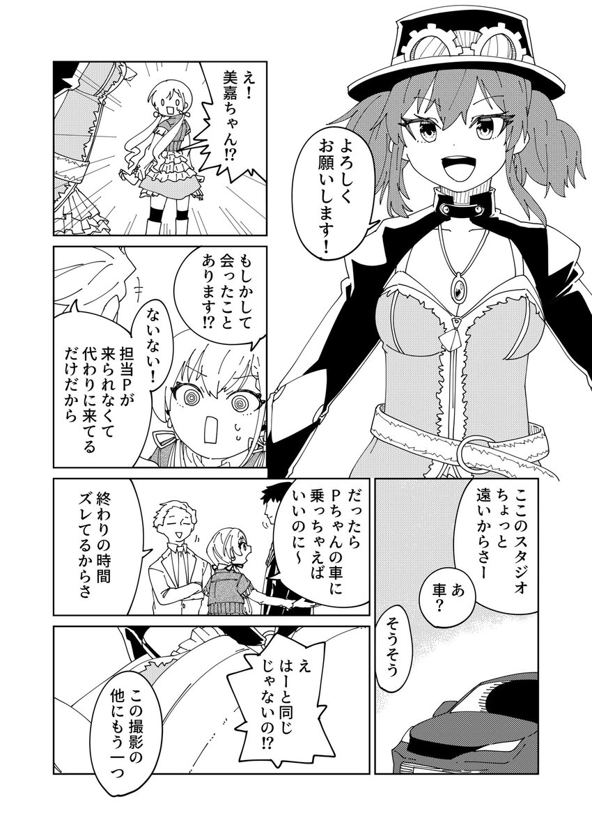 はーちゃんソロ記念漫画(2/5)

#久川颯 