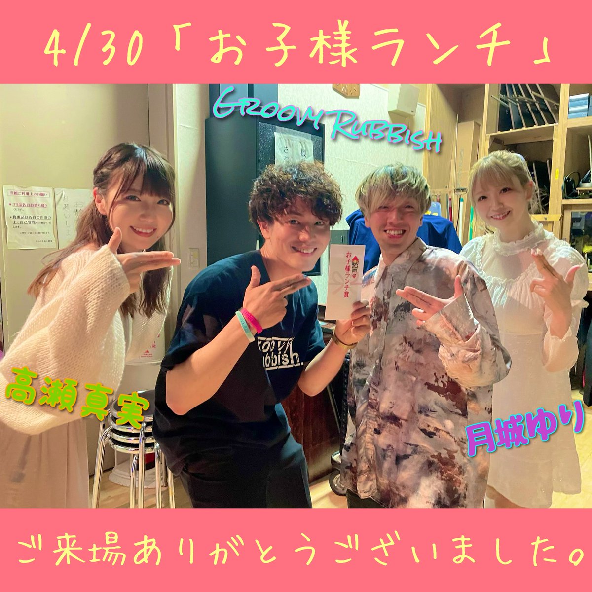 Groovy_Rubbish's tweet photo. #お子様ランチ
#GroovyRubbish
#高瀬真実
#月城ゆり
#ジャイアントジャイアン
#ぽんぽこ
#ツヨシっ！
#ノディ
#ネバーギブアップ
#HARUKAZE
#スパイシーガーリック
#ワンタイトル
#GRツイート https://t.co/bRCxYZDb20