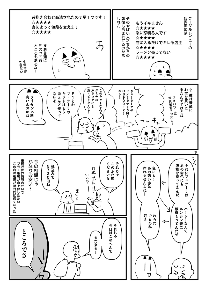 2022-04-30
埼玉で最も評判の悪いプラモ屋レポ2

取材代ありがとうございました!!!!!!!!!!! 