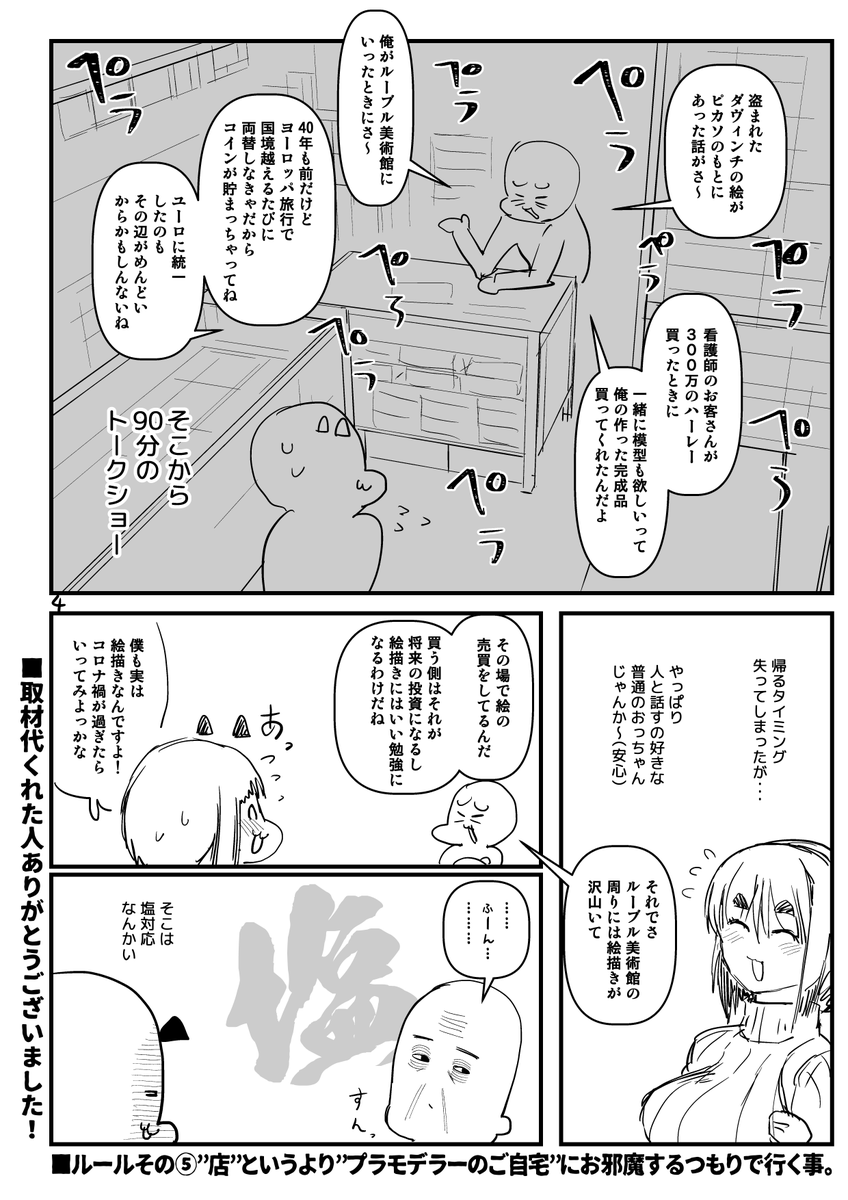 2022-04-30
埼玉で最も評判の悪いプラモ屋レポ2

取材代ありがとうございました!!!!!!!!!!! 