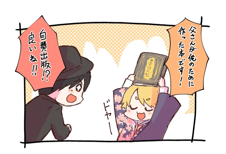 本繋がり 
