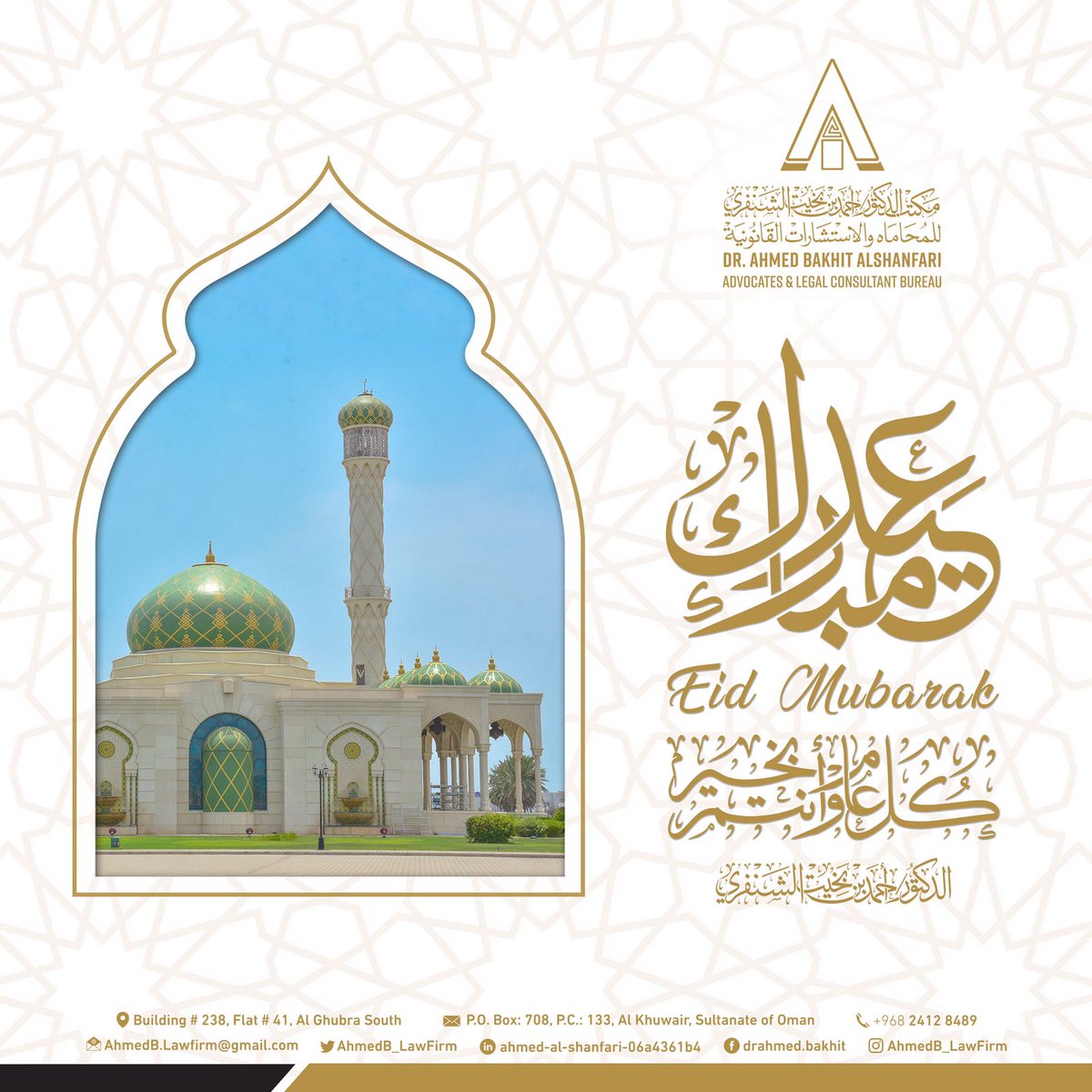 مكتب د.أحمد الشنفري للمحاماة والاستشارات القانونية (@ahmedb_lawfirm) on Twitter photo 