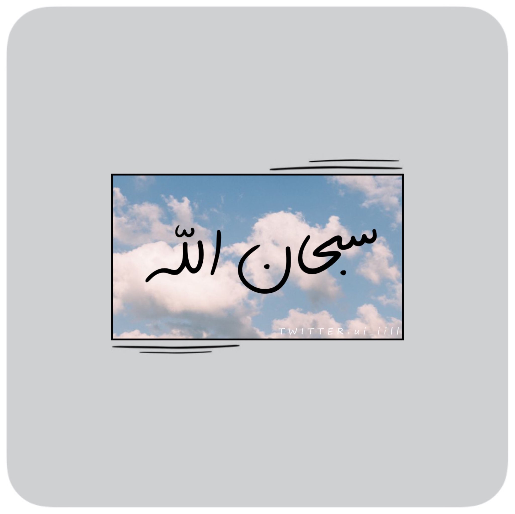 لأنهُ الله on Twitter: لأنهُ الله on Twitter:
