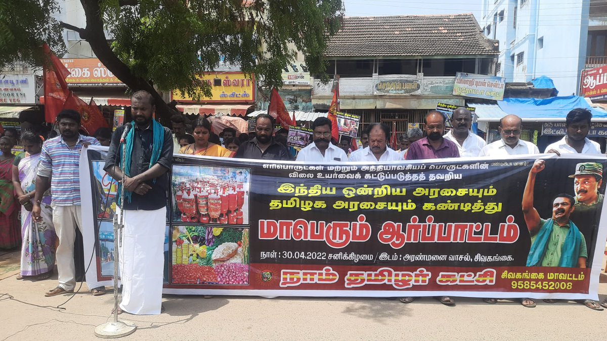sayalramu's tweet photo. எரிபொருள் மற்றும் அத்தியாவசிய பொருள் விலை உயர்வை கண்டித்து சிவகங்கை மாவட்ட நாம் தமிழர் சார்பில் நடந்த கண்டன ஆர்ப்பாட்டம் 
@NaamTamilarOrg
@SeemanOfficial
@ITwingNTK
#NTKCondemnsPriceHike https://t.co/ZsGHAH2Ml5