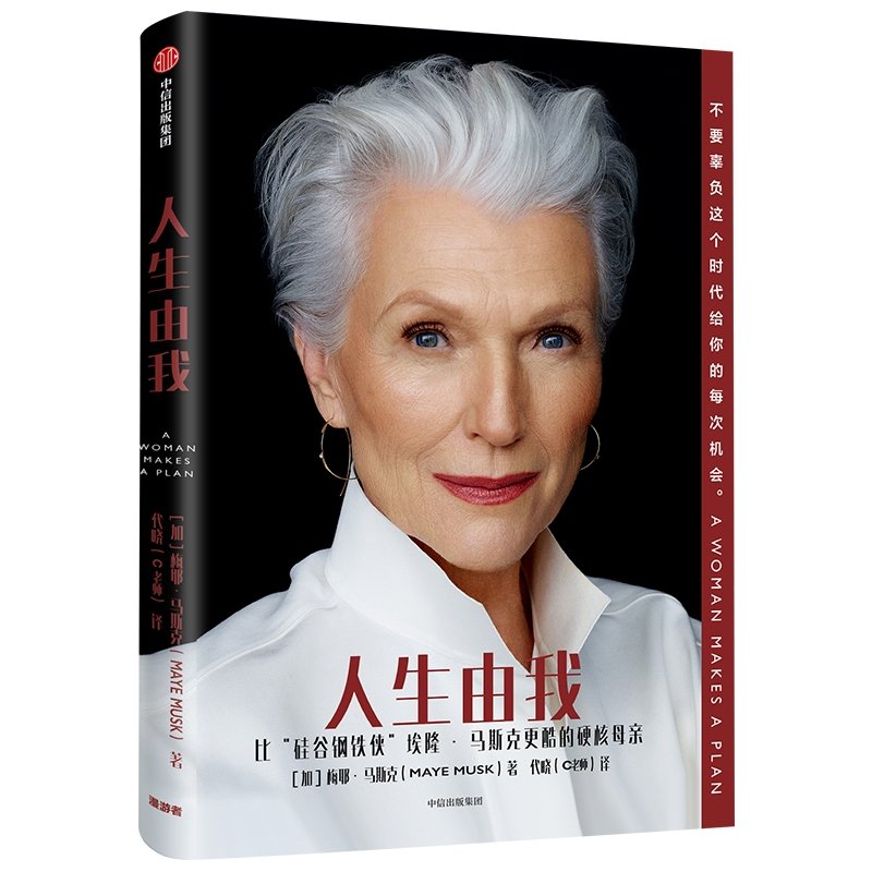 Hi Maye, I have read the book both in English and Mandarin. Thank you for sharing your experiences with us, as a mother to such a remarkable son and also a career woman! I like the part that the harder you work, the luckier you get, and let people you love decide their own life!
