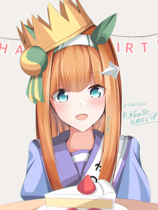 スズカさんお誕生日おめでとう!👏🥳🥳🎉🎉🎉
貴方と貴方に出逢えた全てに感謝ッ!🙏

 #サイレンススズカ生誕祭 
 #サイレンススズカ誕生祭2022 
 #ウマ娘 #サイレンススズカ 
