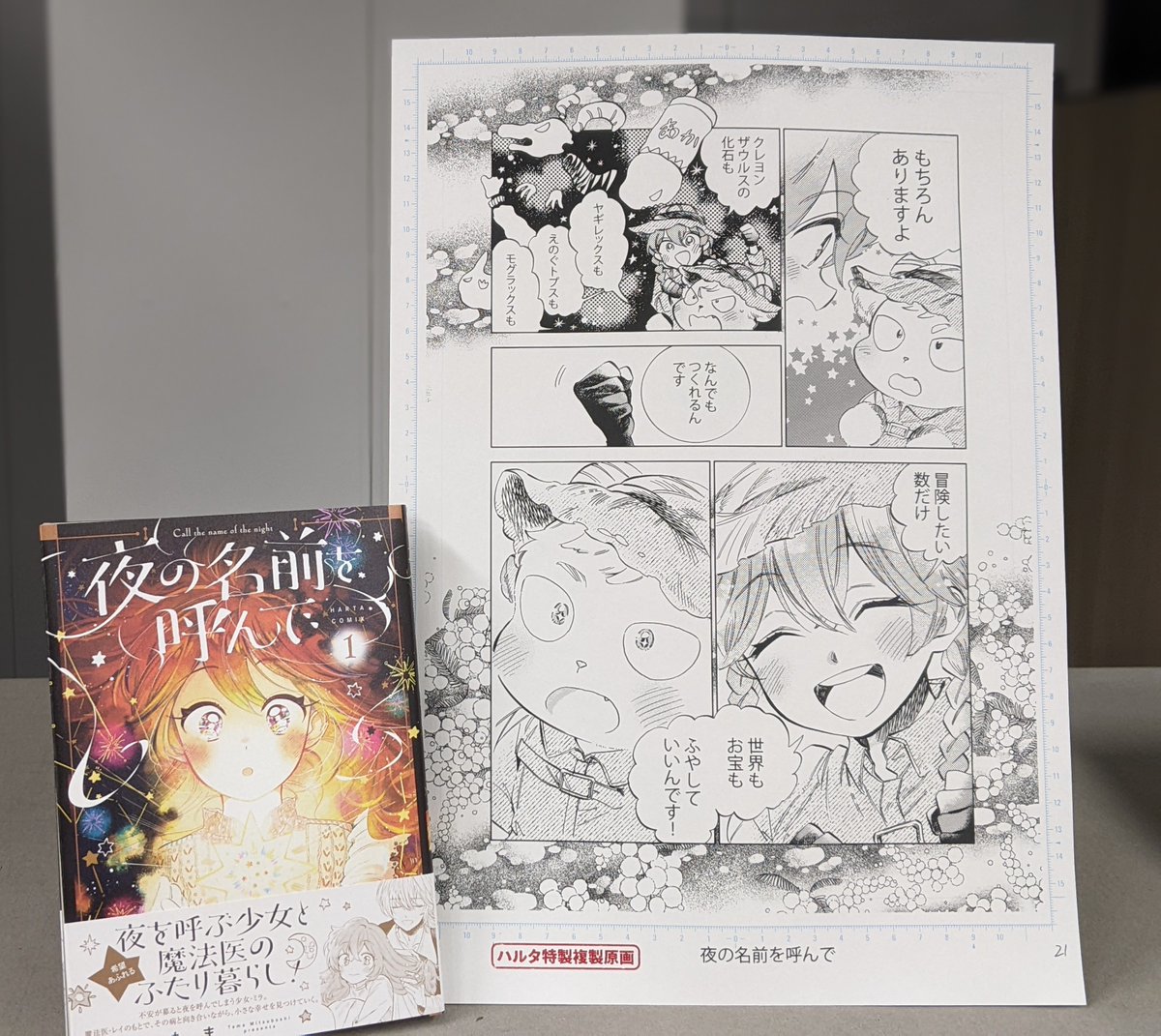 〇推しツイートで『夜の名前を呼んで』複製原画プレゼント!◯

三星さんの"推しの1枚"は第15話より。
ミラの豊かな想像力と弾ける笑顔が、カプリの心をときめかすシーン! 「よるよ」の魅力が詰まった一枚です!

#届け推しの声 
👇応募方法の詳細は以下のツイートから👇
https://t.co/n6og6LwW4G 