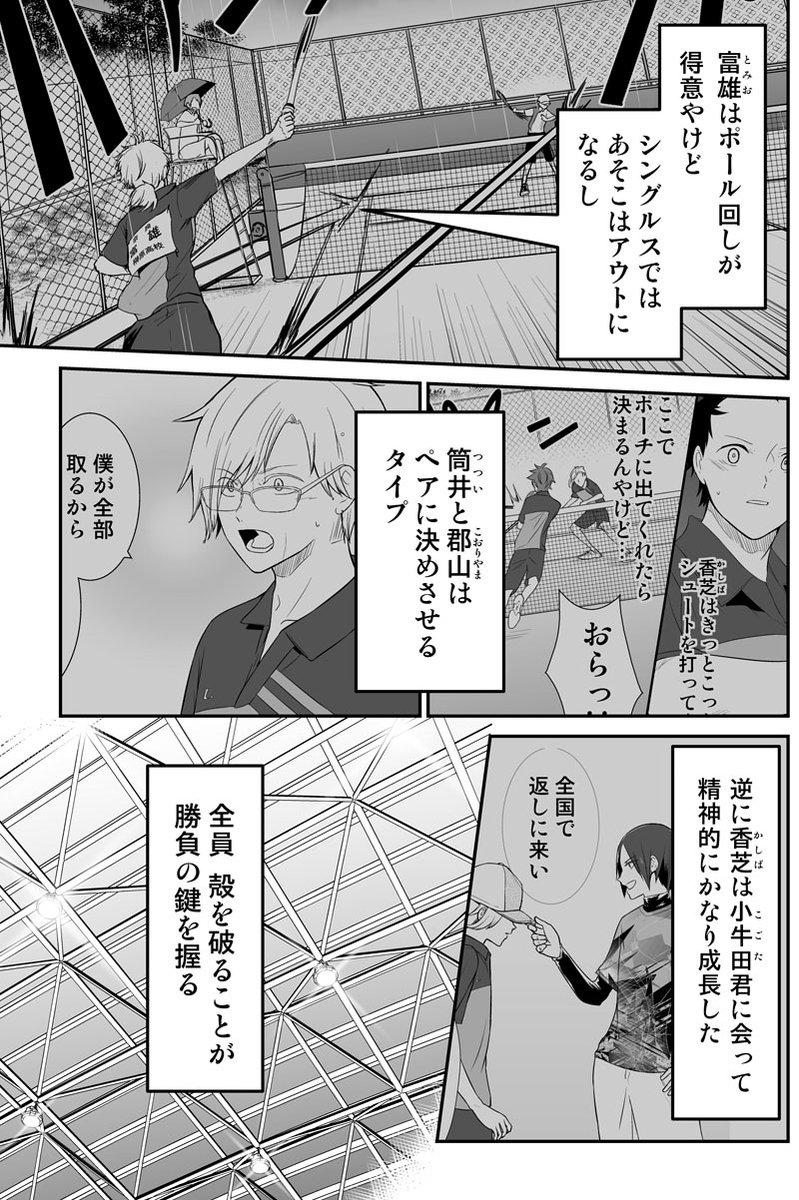 【漫画更新のお知らせ!】
6月まで月二更新ソフトテニスWEB漫画
「顧問など!」93話の公開を知らせです✨
ジャンプルーキー
https://t.co/oRMqEhj1pd
Pixiv
https://t.co/bwrNPw8Sa1
LINEマンガ
https://t.co/HS4hrAMydp
読みやすい媒体でどうぞ!