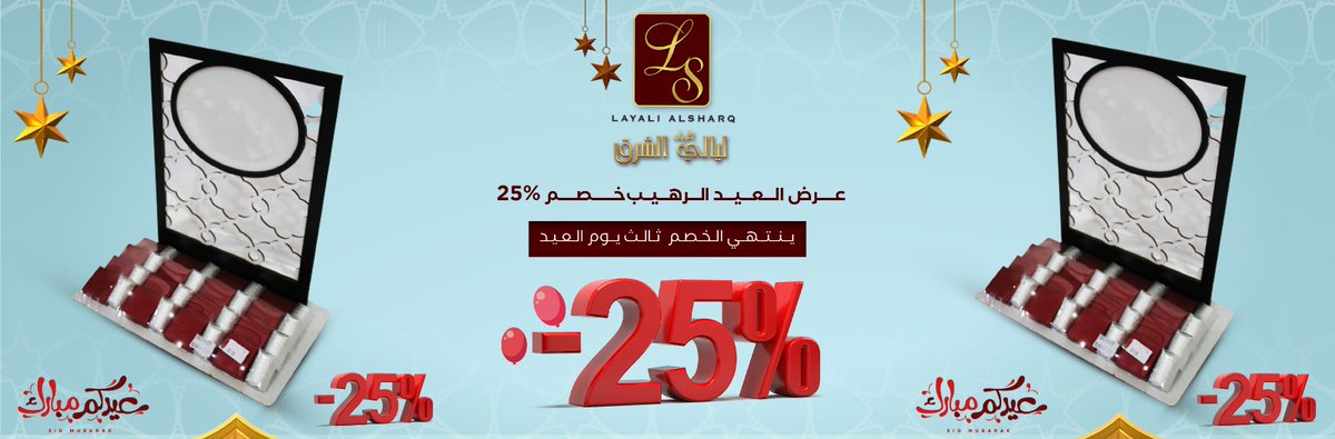 ls__sweets's tweet photo. 🔥عرض العيد الرهيب🔥
خصم 25% على كافة المنتجات عدا الغريبة 🍬🎂

مدة الخصم من 28/04/2022 حتى ثالث يوم العيد🗓️

✅ طعم فاخر ومذاق لا يوصف😍🍬
👈طريق الكويت
☎ 013 - 7227222
0591666941
👈القيصومة
☎013 - 7242424
0591666957

#عيد_مبارك
#حلويات_ليالي_الشرق https://t.co/IuzewSgQ3D