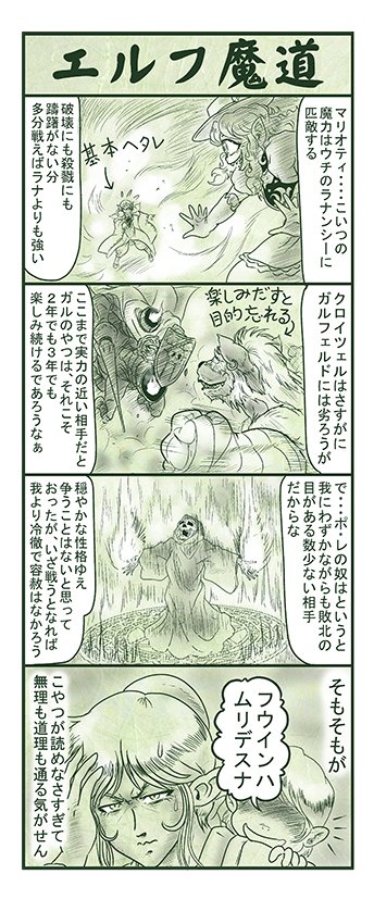 エルフ魔道1071 御包探偵事務所101  #エルフ魔道 