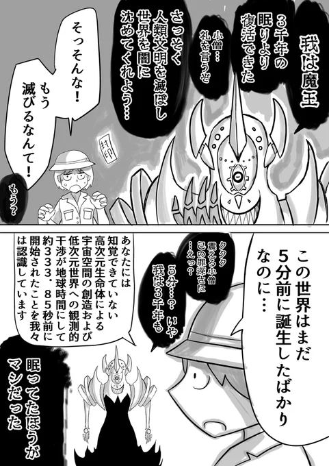 【漫画】せっかく目覚めたのに地獄を見るタイプの魔王

#漫画が読めるハッシュタグ 
