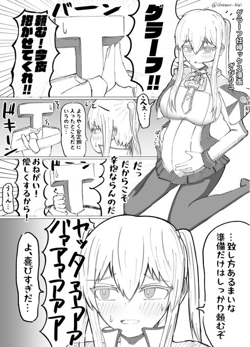 グラーフボテ腹ックス(Skeb) 