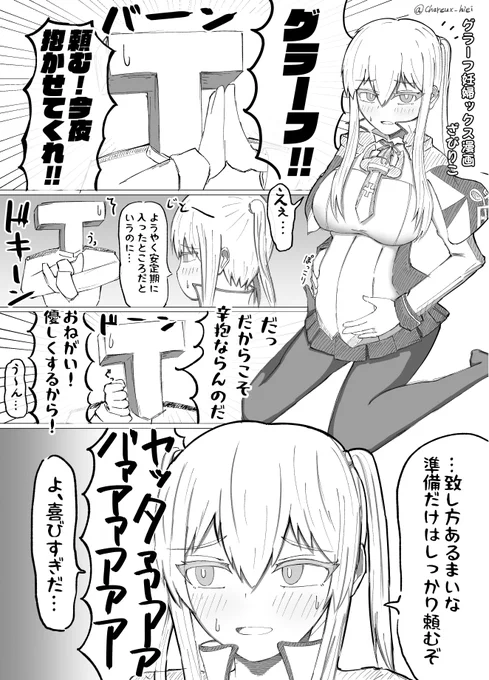 グラーフボテ腹ックス(Skeb) 