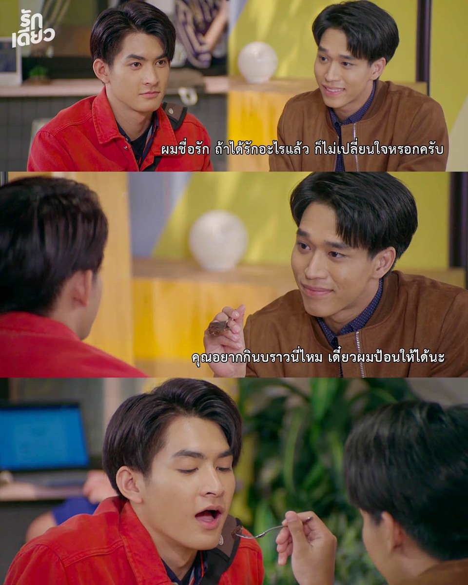 onehdthailand's tweet photo. บราวนี่ที่ว่าหวานยังต้องแพ้ให้กับSkillการหยอดของคุณรักเขานะคะ

#รักเดียวEP14 วันเสาร์ เวลา 21:45 น. ทางช่องวัน 31

#รักเดียวEP14 
#EarthWin #เอิร์ทวิน
#ช่องวัน31 #ซิตคอมต้องช่องวัน https://t.co/4ONS9pGbTF