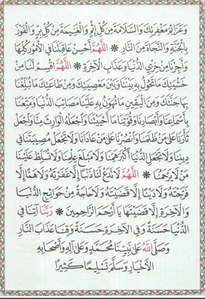"اللهم اجعلنا ممن يقرأ القرآن فيرقى ولا تجعلنا ممن يقرأ القرآن فيشقى "

#دعاء_ختم_القرآن