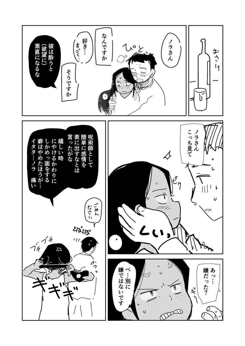 ノラさんらくがき漫画(1部の最初の方のイメージ) 