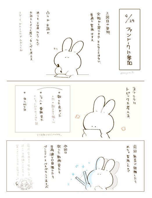 日記、たのしかったファントーク2 