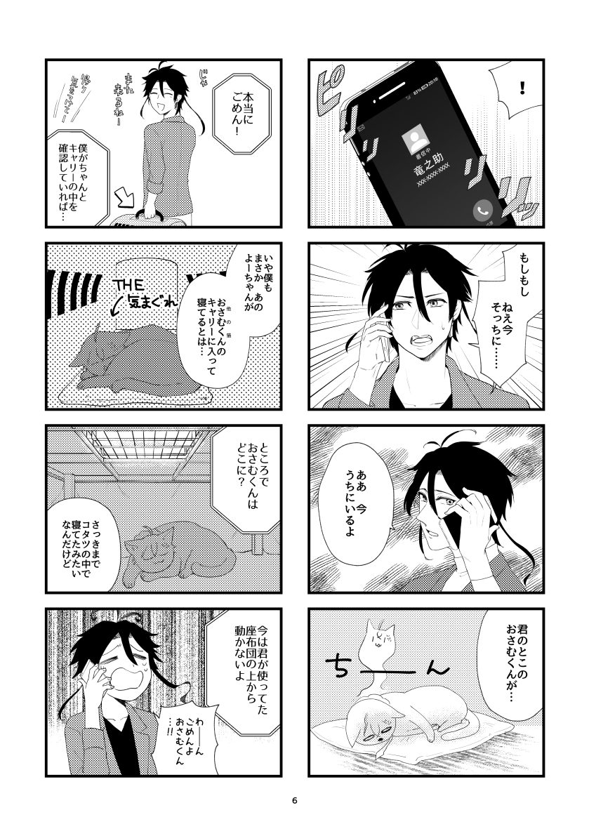 本文入稿できました!!
不備がなければ🍒にゃと葉にゃ取り違え4コマ本が出ます 