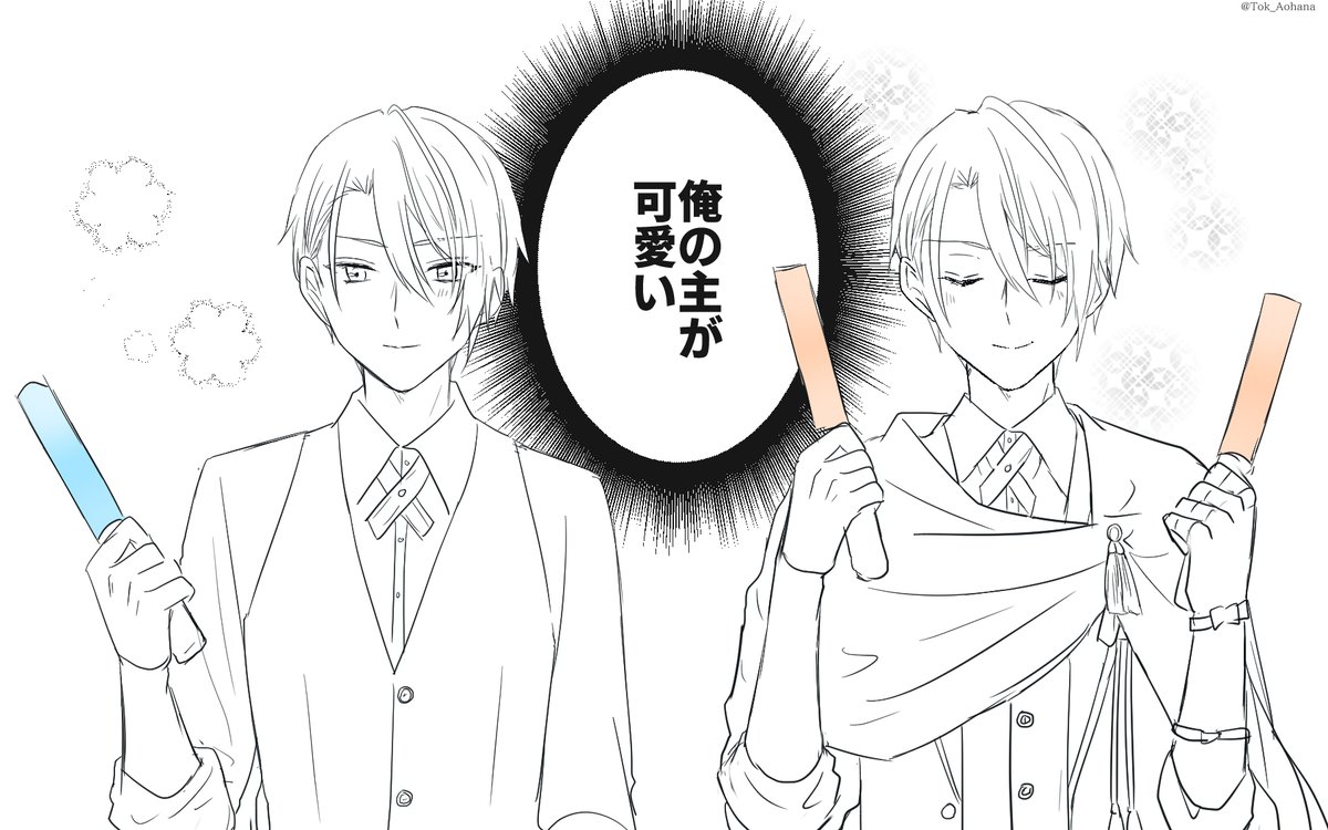 @RinkoWatanuki 倫子さん～!お話してたやつできたのでどうぞ🌸(解釈違ったらすみませ…) 