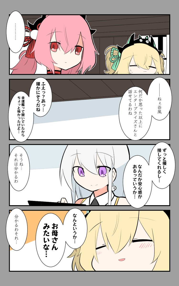 「鬼の子二人と航空母艦」編6話。
エンタープライズについて話す。
#アズールレーン #アズレン呉6絵描き艦隊 