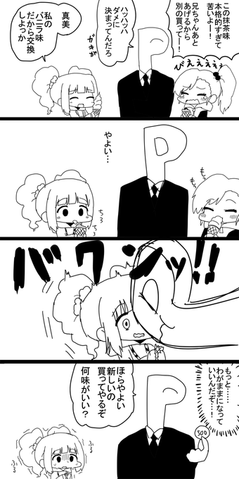 お題『交換』 #1h4m 