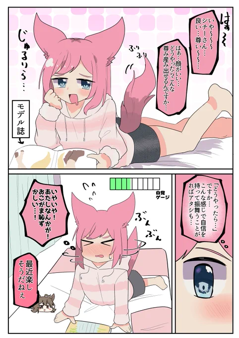 毎日可愛い可愛いっていいまくってたら、ちょっとだけ自覚が芽生えたデジ続続

#ウマ娘  
#アグネスデジタル 