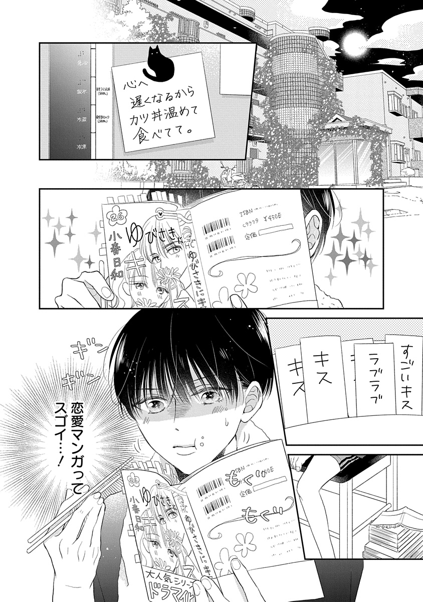 白泉社 花丸web 先行配信 花丸漫画vol 58 心くんは愛とかいらない4 鉢野うら 燈先輩の 恋人 を頑張ると決めた心は 恋愛漫画から情報を集めることに どうやら恋人にとって キス はマストとわかり さっそく自分からしかけてみるけれど