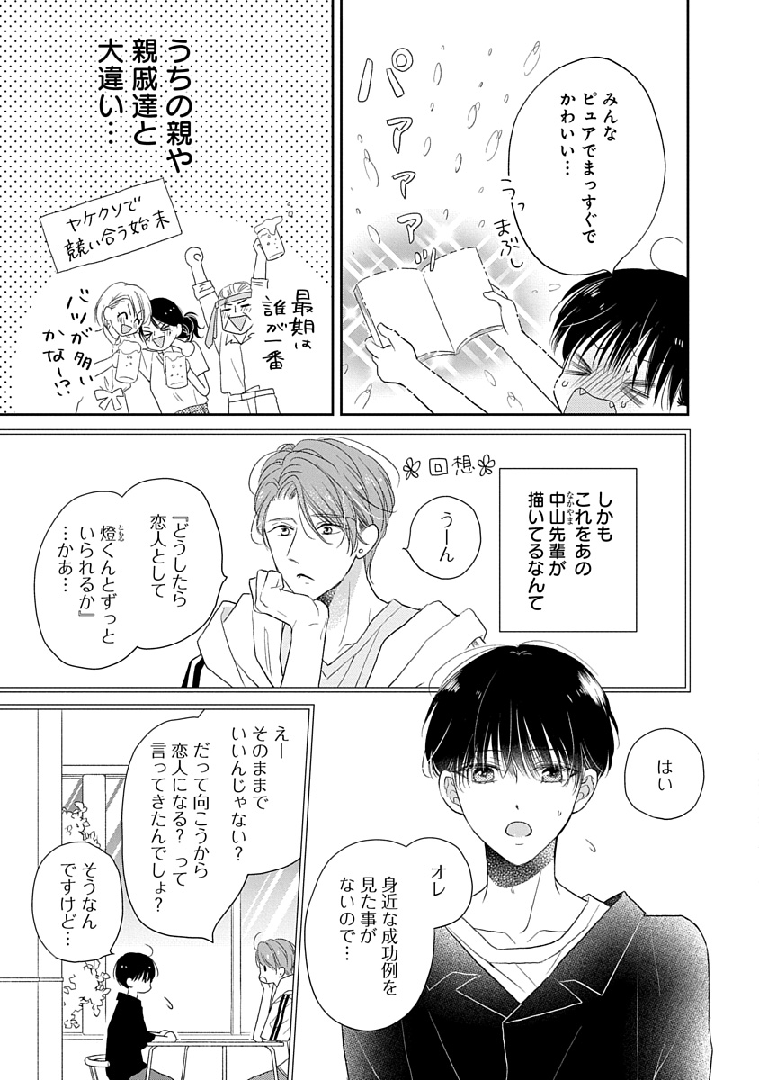 白泉社 花丸web 先行配信 花丸漫画vol 58 心くんは愛とかいらない4 鉢野うら 燈先輩の 恋人 を頑張ると決めた心は 恋愛漫画から情報を集めることに どうやら恋人にとって キス はマストとわかり さっそく自分からしかけてみるけれど