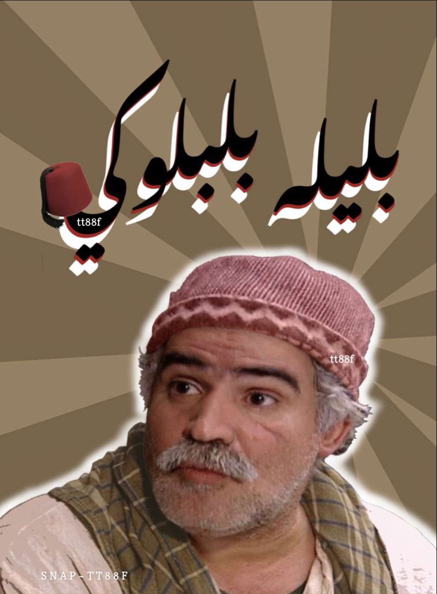 rahtaht's tweet photo. @ahmeedz14 @dralzaaq بليله بلبلوكي https://t.co/uFrc7AAd3C