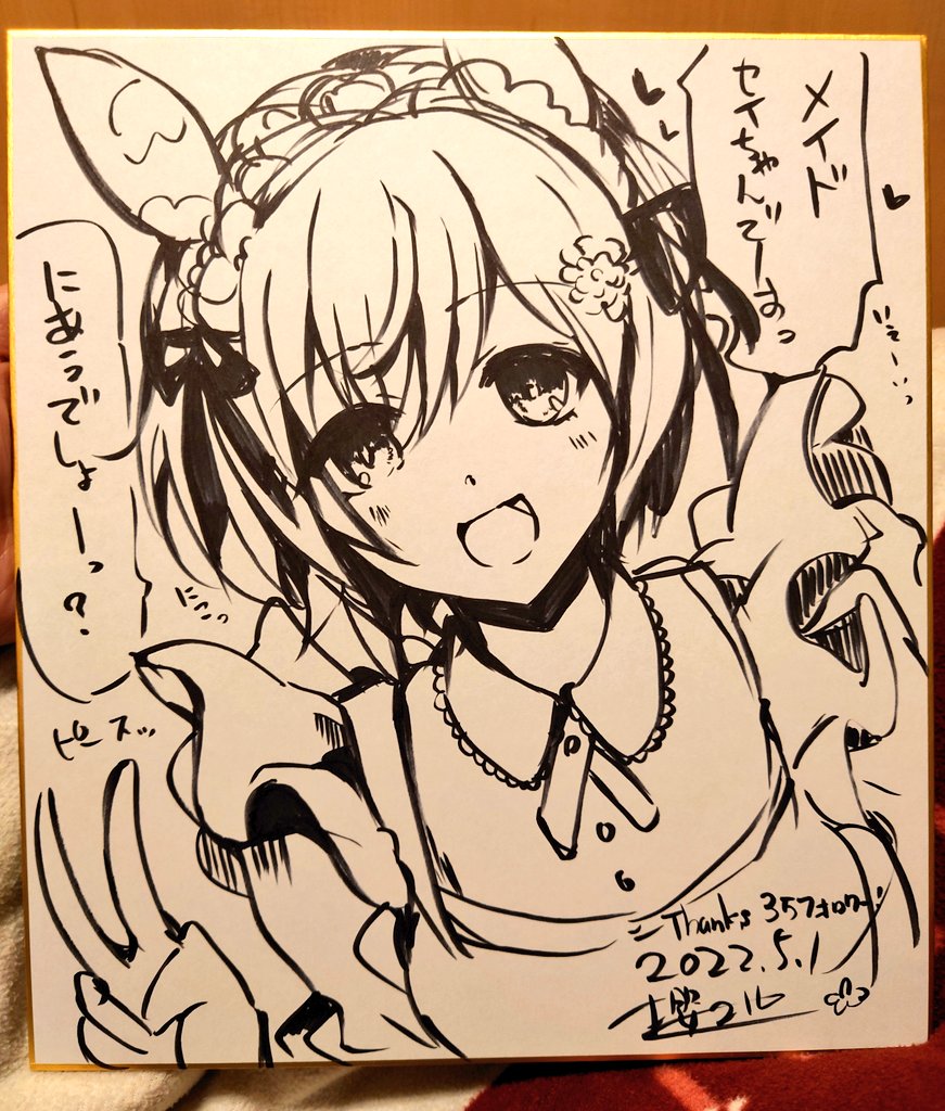 メイドセイちゃん! 