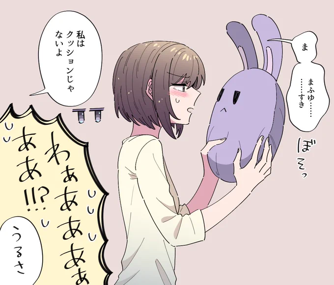「告白」お題でルームシェアまふえな
#まふえな版深夜の創作一本勝負 