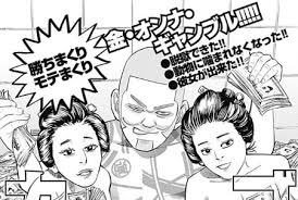 金カムネタバレ 