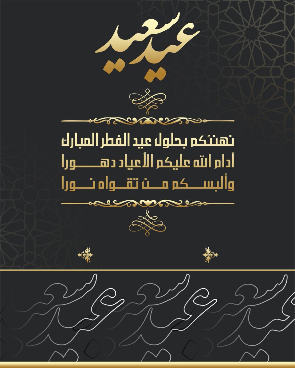 abusaeed70's tweet photo. #عيد_الفطر_المبارك 
#تهنئة_عيد_الفطر 
@islamic_pic @KD_ALENEZI @tmam_20121 @R_t_d3wa @RTwit_1 @ya_allah_2 https://t.co/uPiqbKlncT