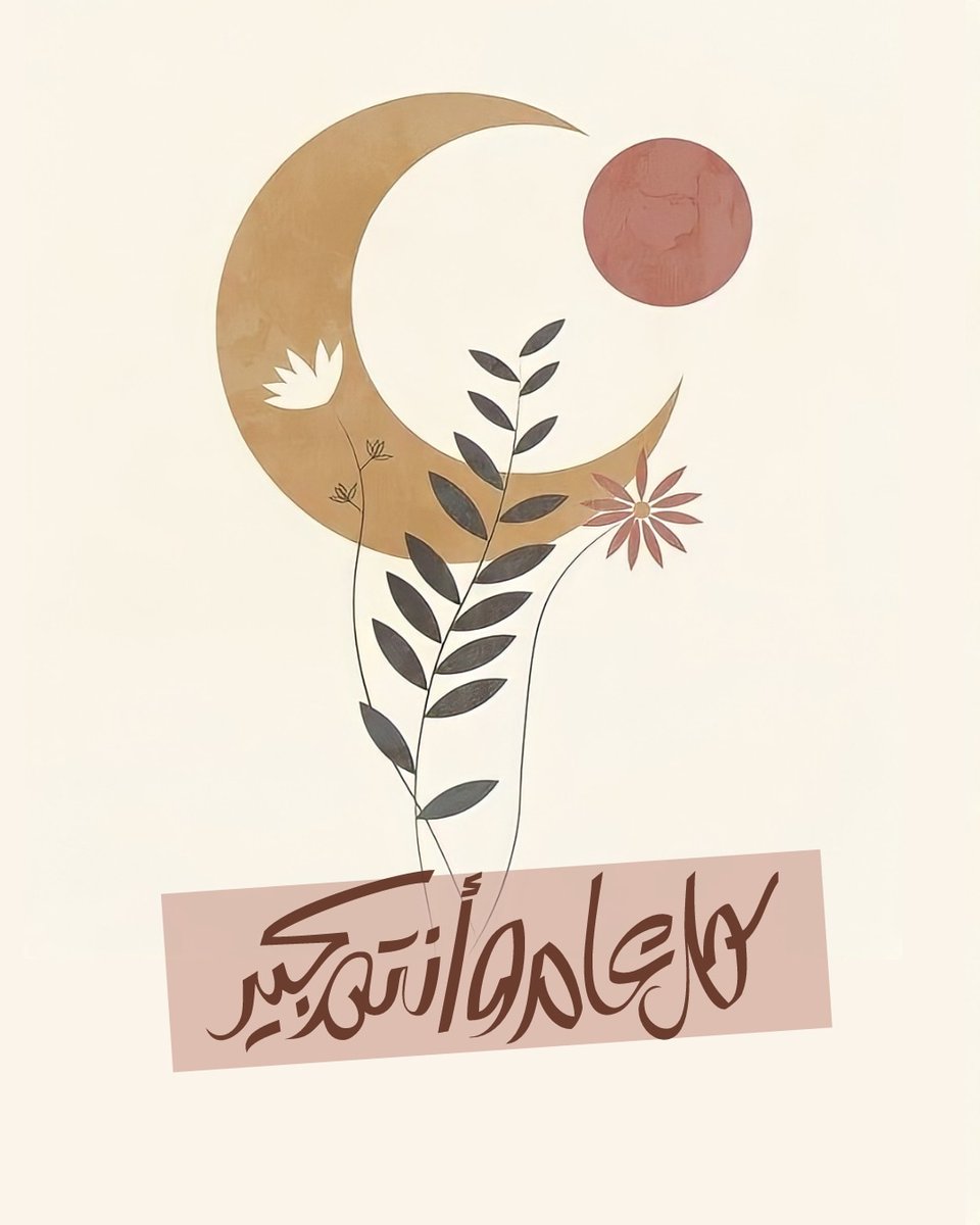 كل عام وإنتم بخير