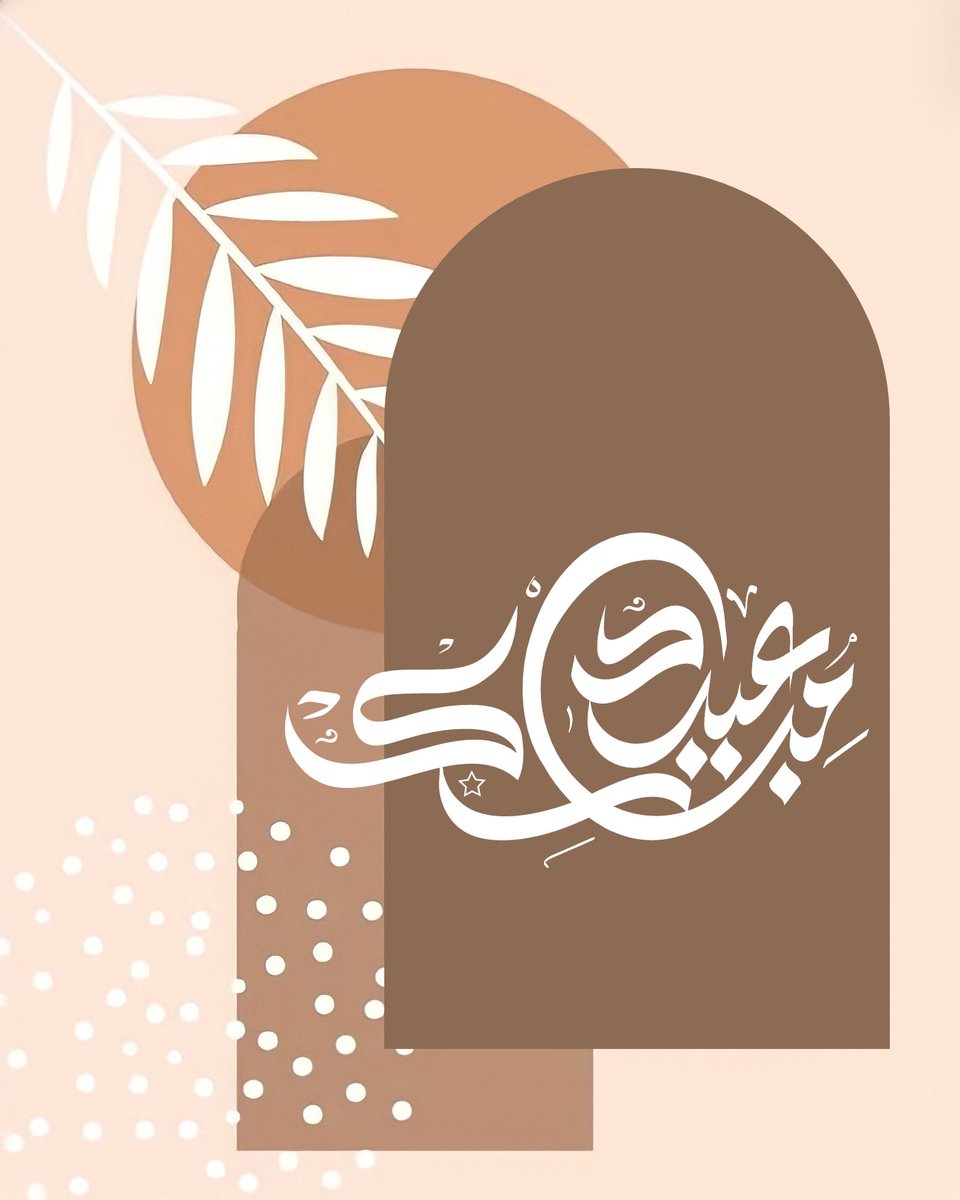 #تهنئة #عيد_الفطر