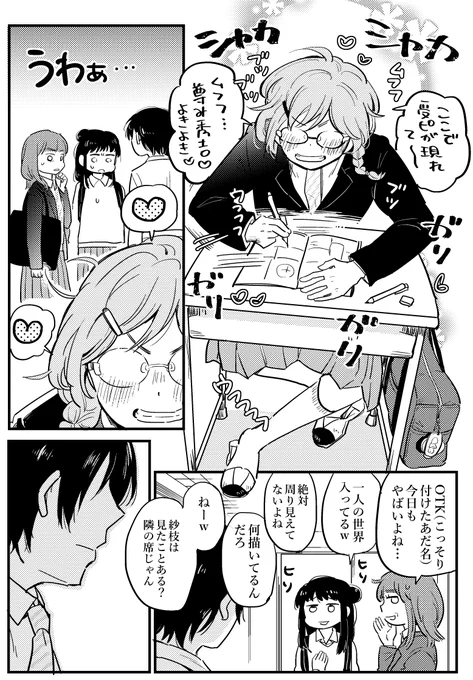 【創作百合】カースト底辺と上部の子が付き合った結果1/4 