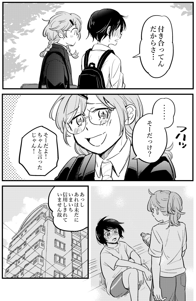 【創作百合】カースト底辺と上部の子が付き合った結果1/4 