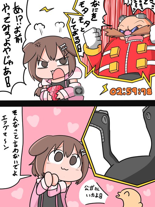 エッグマンの野次がうるさすぎて怒ってしまうがセガ公式さんが見ていると気づいて豹変するころさん
#できたてころね 