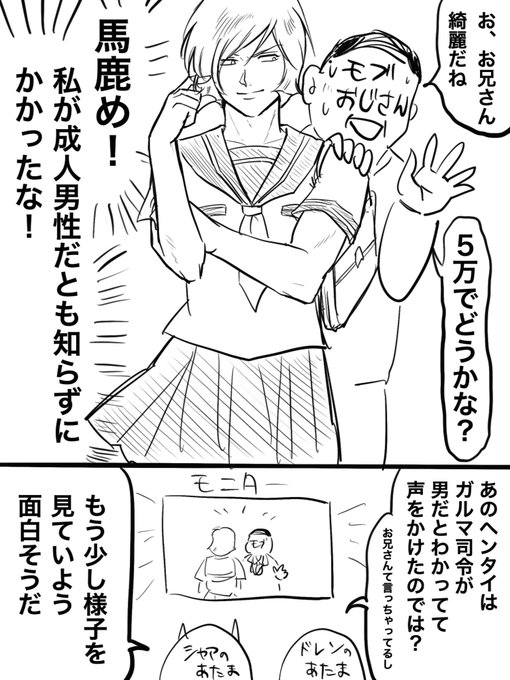 おとり捜査で女子高生に扮した司令 
